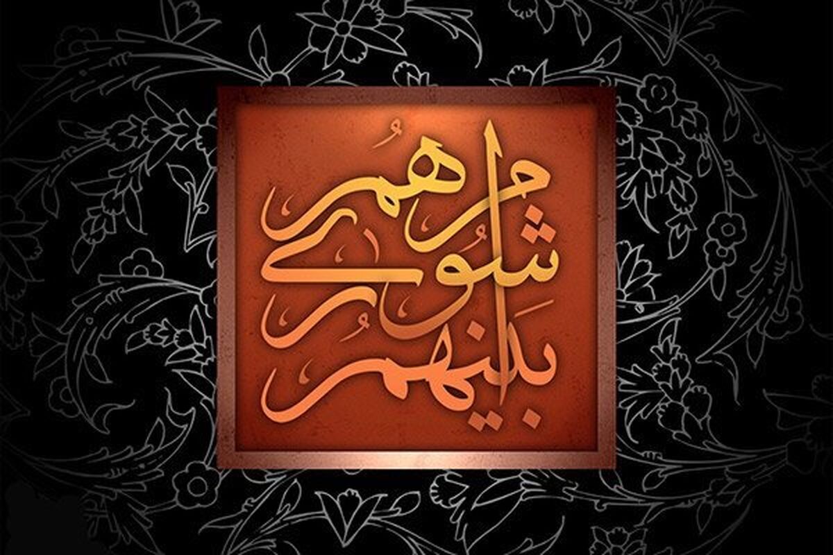 شورا