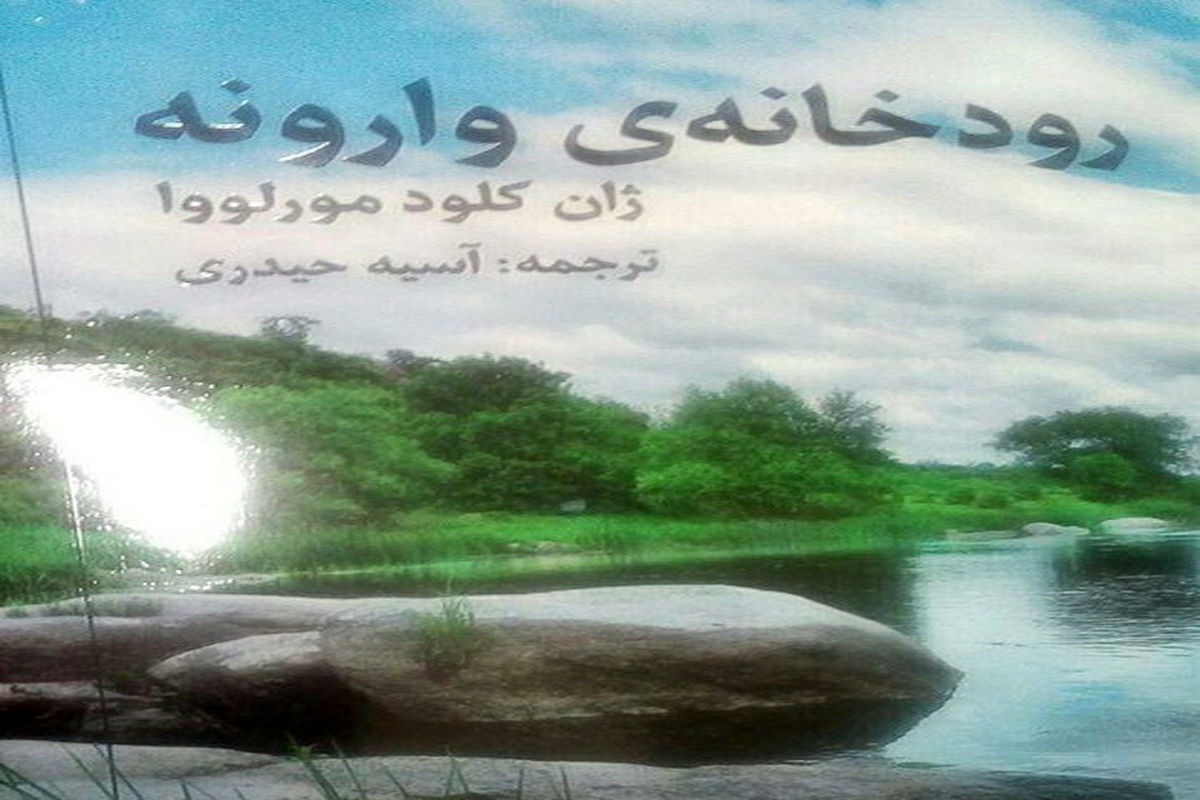 کتاب رودخانه وارونه
