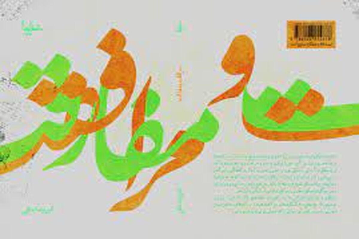 کتاب مرافقت و مفارقت
