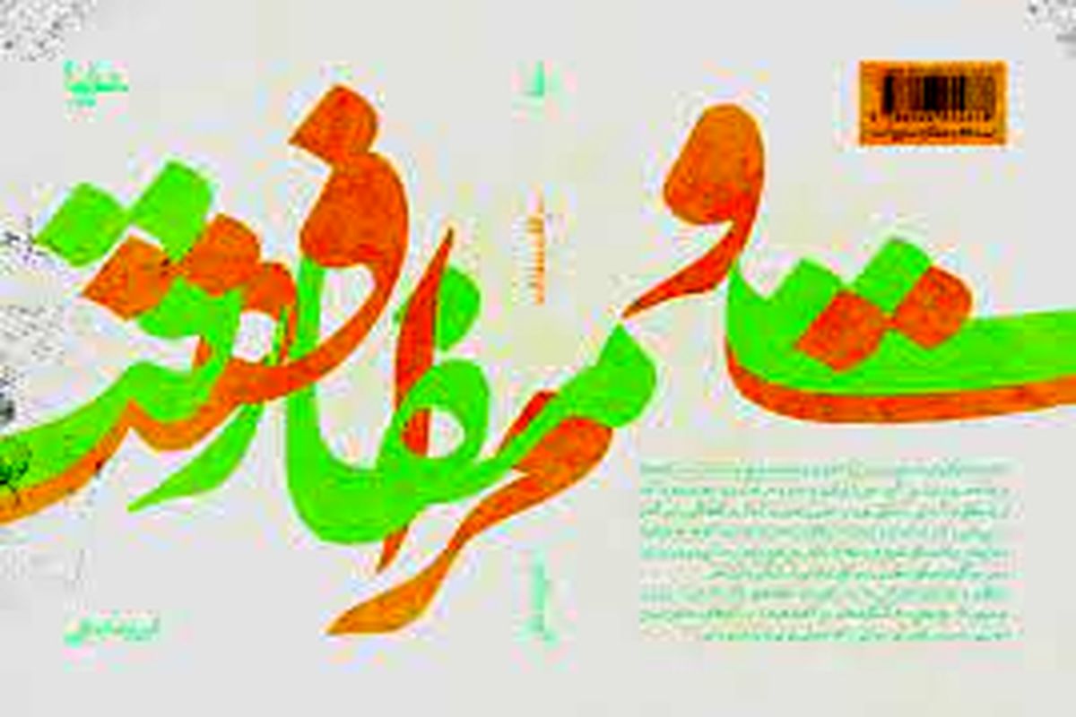 کتاب مرافقت و مفارقت