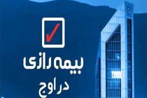 فروش الکترونیک بیمه با تکیه بر توان نمایندگان