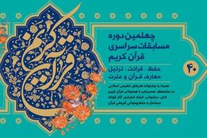 آغاز به کار چهلمین دوره مسابقات استانی قرآن کریم اوقاف مازندران