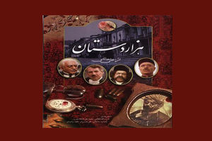 سریال هزار دستان در فهرست ملی برنامه حافظه جهانی یونسکو ثبت شد