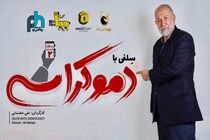 آتیلا پسیانی به بازیگران فیلم سینمایی سلفی با دموکراسی پیوست