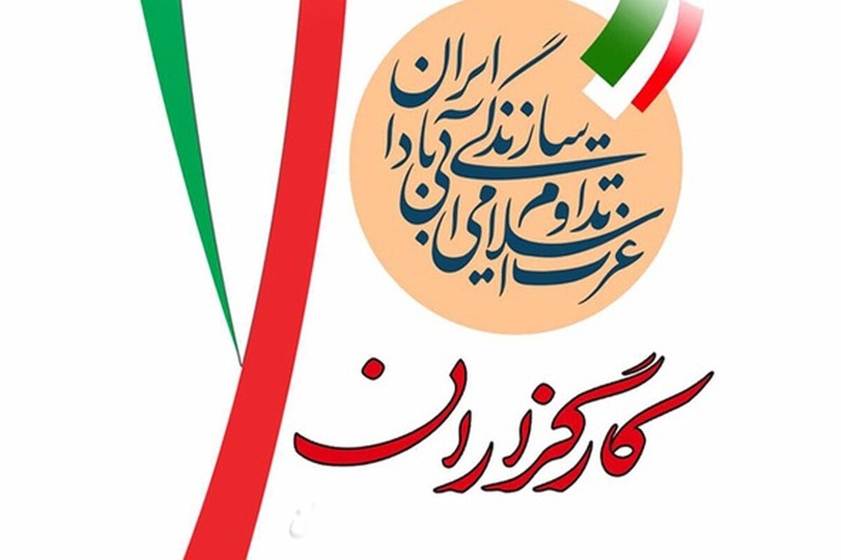 حزب کارگزاران
