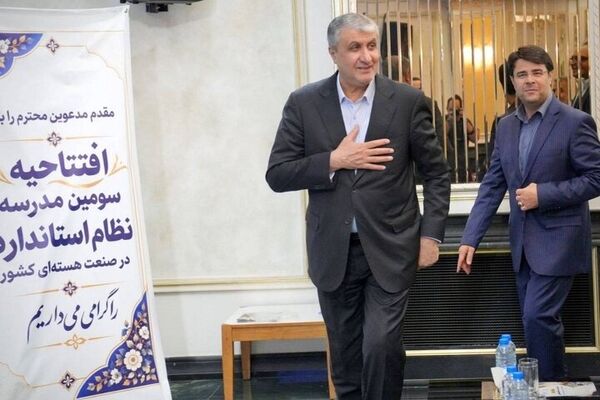 آیین افتتاح «سومین مدرسه تخصصی نظام استاندارد در صنعت هسته‌ای» برگزار شد