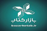 خریداران بازار کتاب در روزهای جنگ 12 روزه افزایش سه برابری داشته است