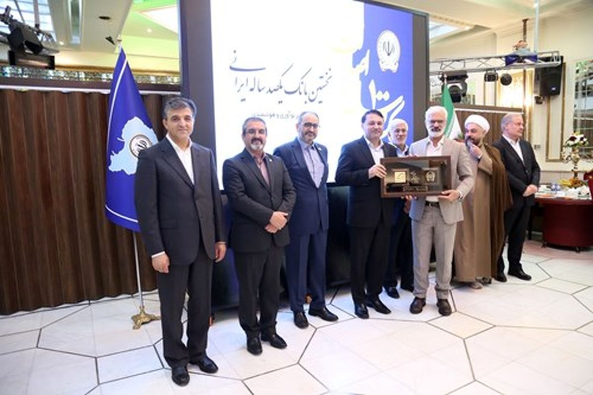 آیین تجلیل از یکصد مشتری برتر بانک سپه برگزار شد