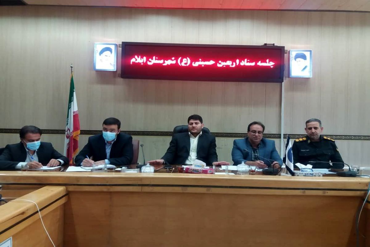 فرمانداری ایلام