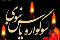 برگزاری سرگواره یاس نبوی در 77 بقعه اصفهان