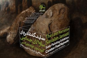 برپایی نمایشگاه نقاشی های سالاوان جماعتی