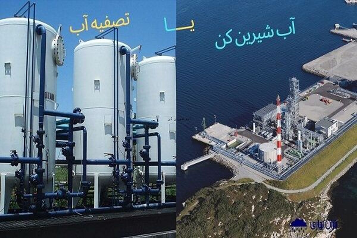 تصفیه آب