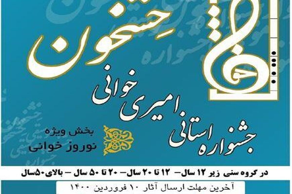 امیری خوانی در بابل