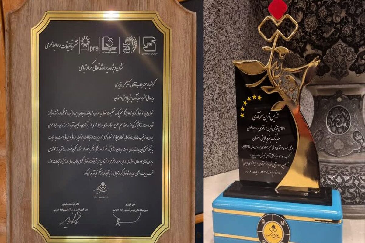 تندیس زرین پالایشگاه