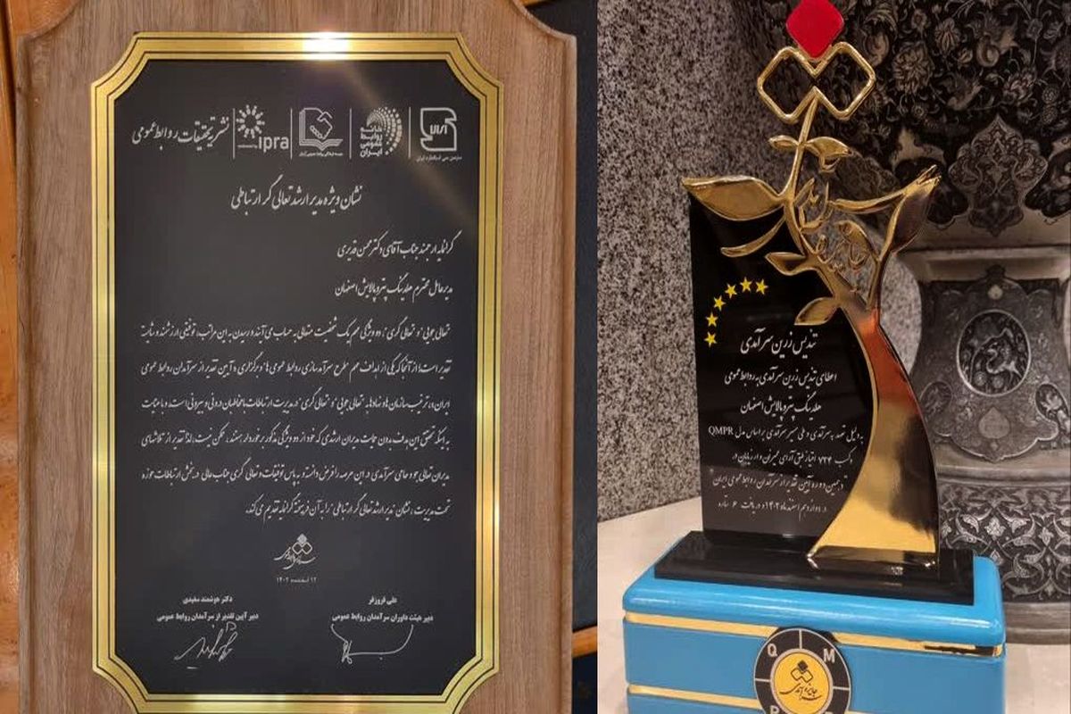 تندیس زرین پالایشگاه