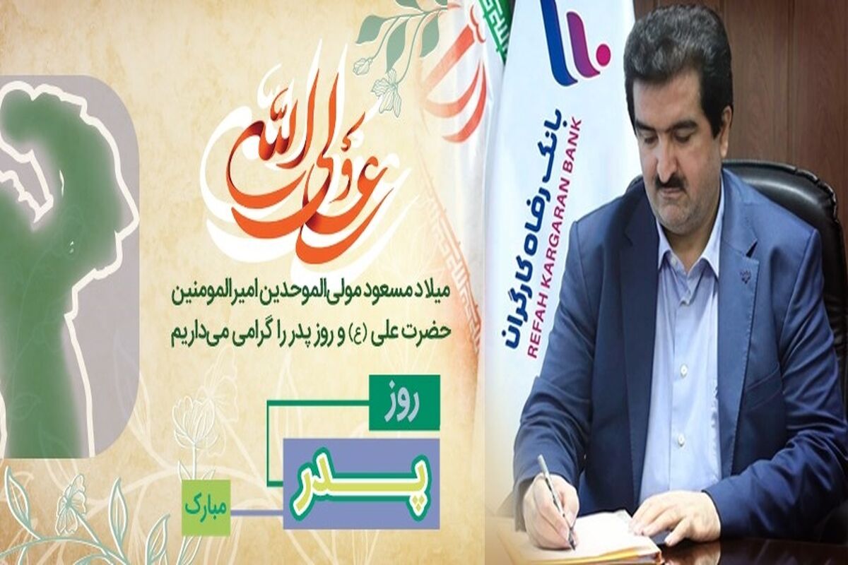 بانک رفاه کارگرن