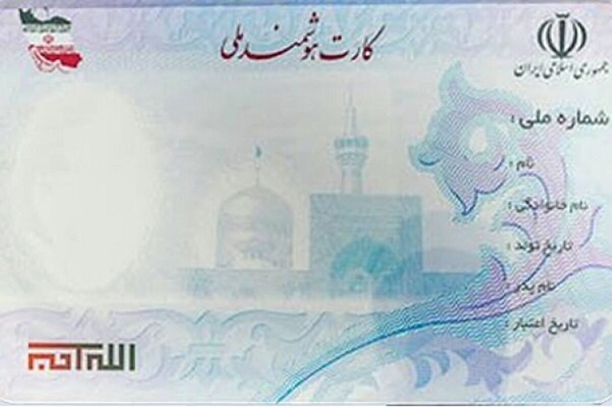 کارت ملی