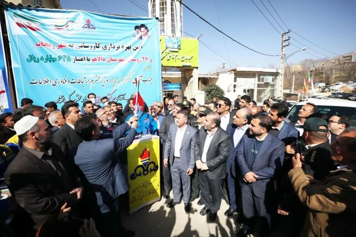 گازرسانی