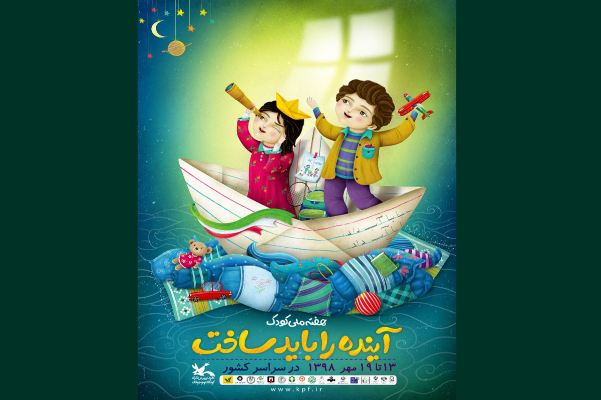 پوستر هفته ملی کودک