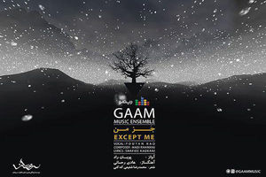  قطعه موسیقی جز من منتشر شد