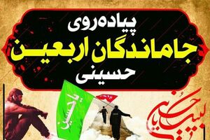 همایش جاماندگان اربعین در امامزاده آقاعلی عباس(ع) برگزار می شود