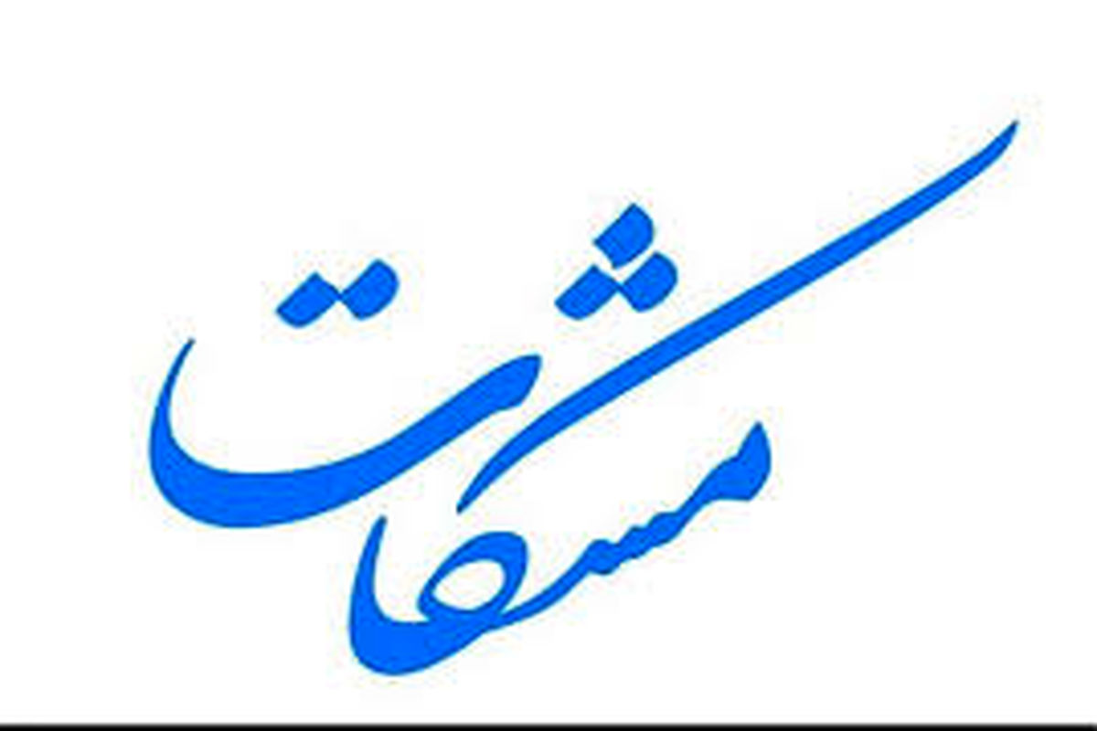 جشنواره مشکات