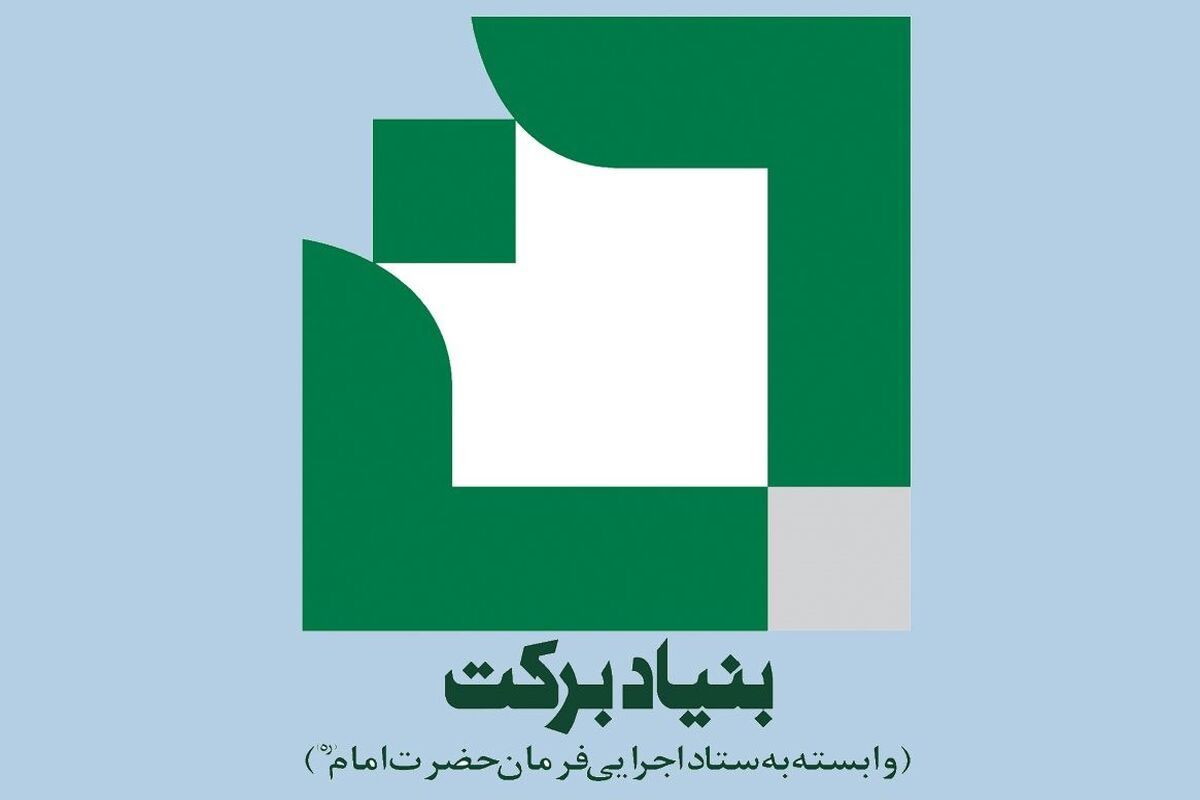 بنیاد برکت