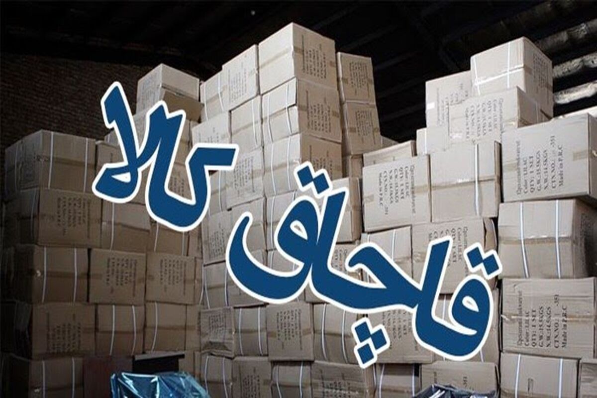 قاچاق 