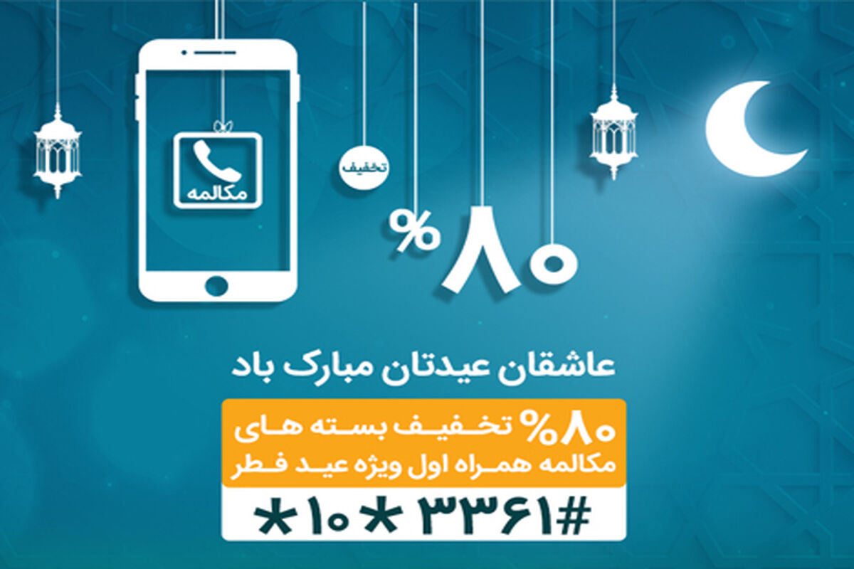 همراه اول