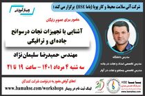 آموزش های سامانه نمایشگاه مجازی باما HSE  برای پیشگیری از تخلفات رانندگی