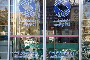 پرداخت بیش از 400 میلیارد ریال تسهیلات قرض الحسنه به نیازمندان ایلام