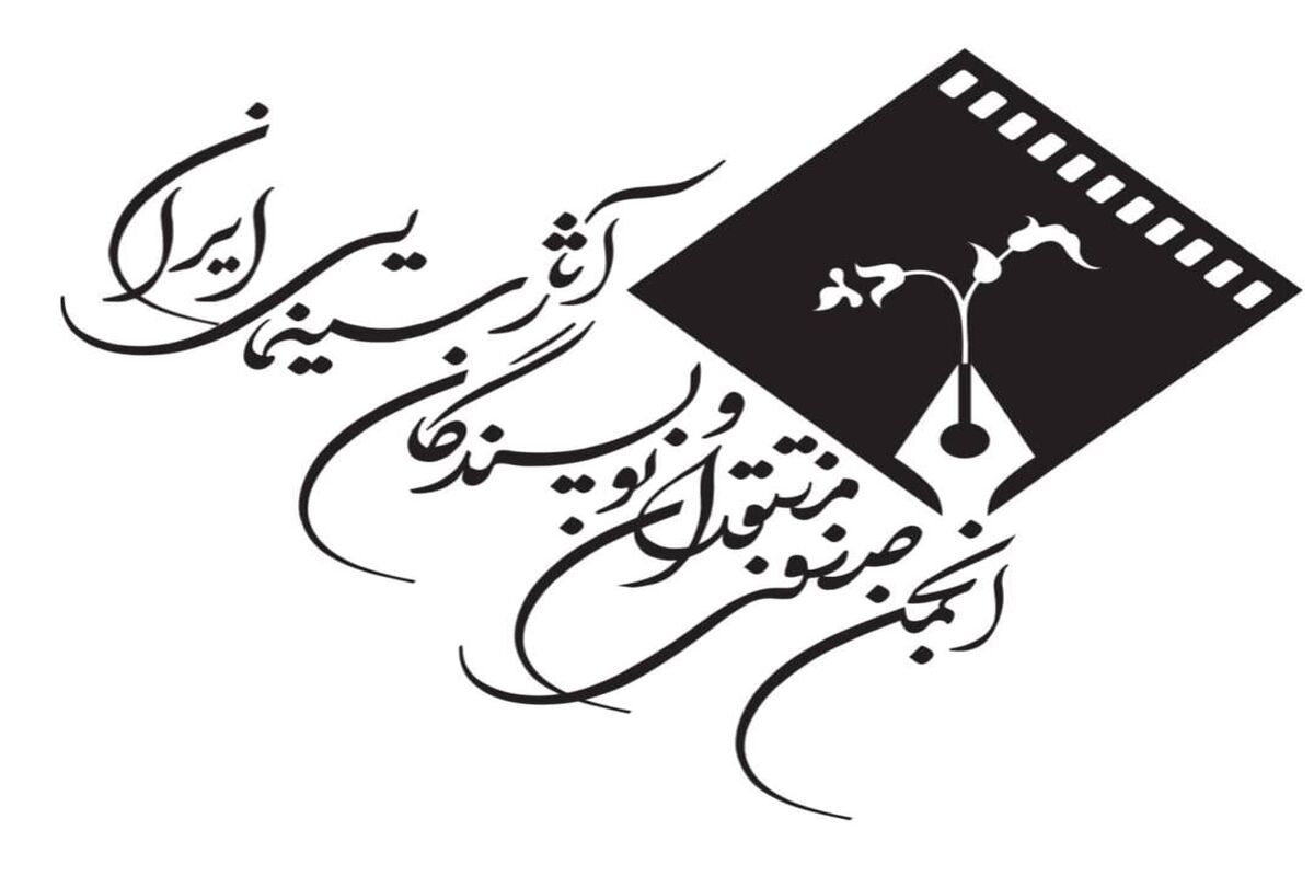 انجمن صنفی منتقدان
