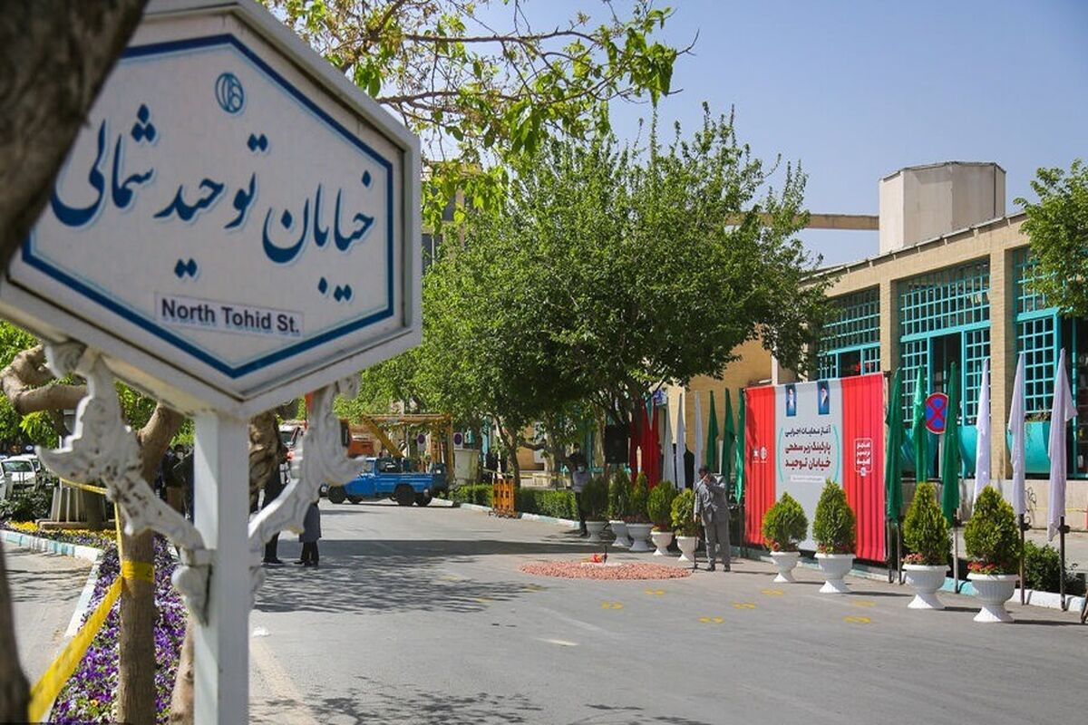 خیابان توحید