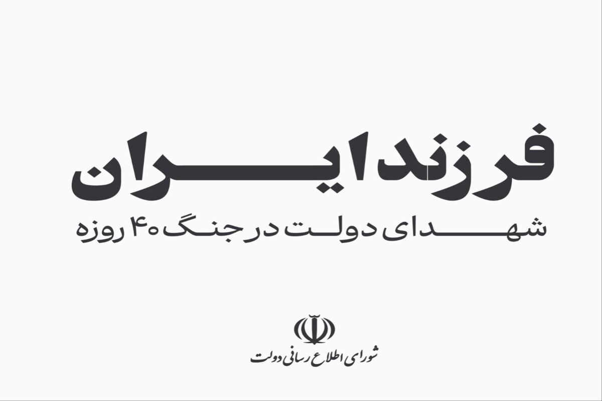 فرزند ایران