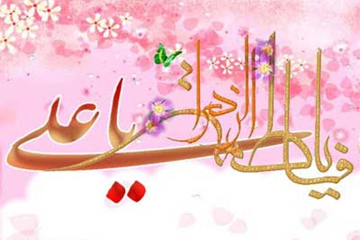 اصفهان- سالروز ازدواج
