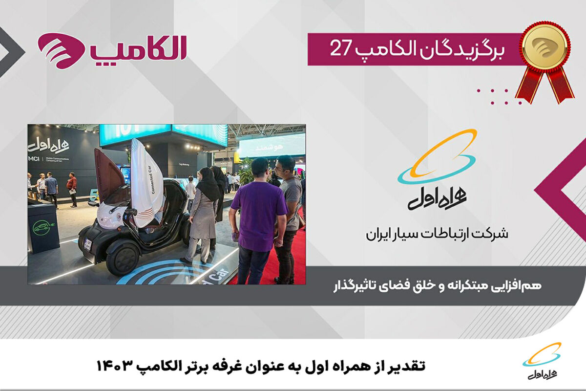 همراه اول