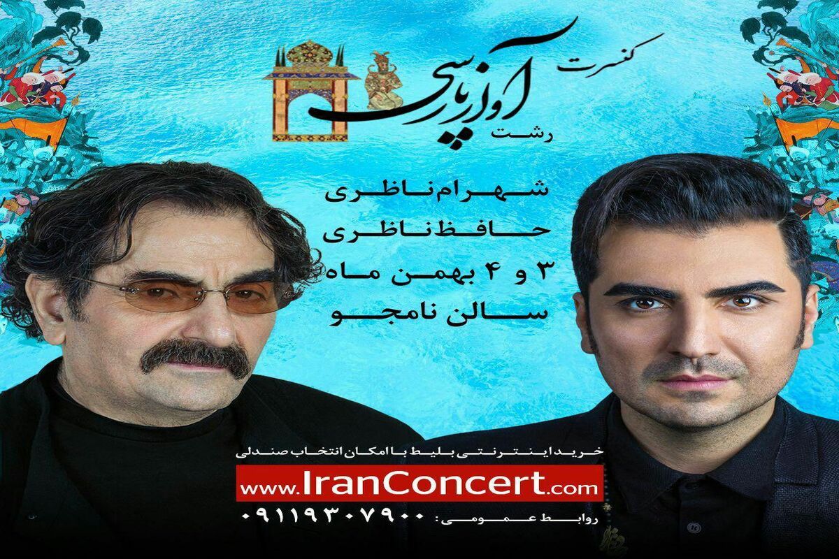 آواز پارسی