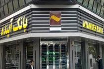 رمزیاب پیامکی(SMSOTP) سامانه اینترنت‌بانک فعال گردید