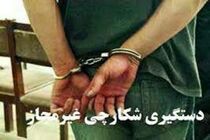 پایش آنفلوآنزای فوق حاد پرندگان و دستگیری عامل شکار سه رأس کل وحشی