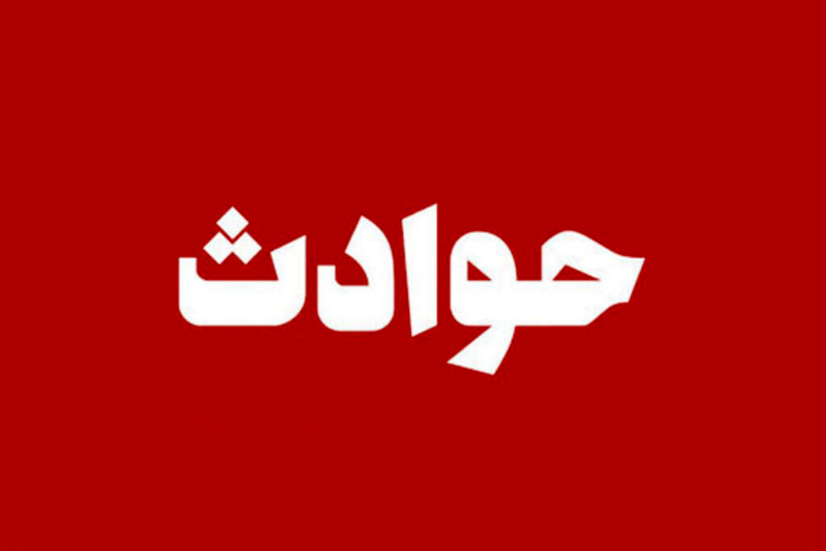 حادثه در قم