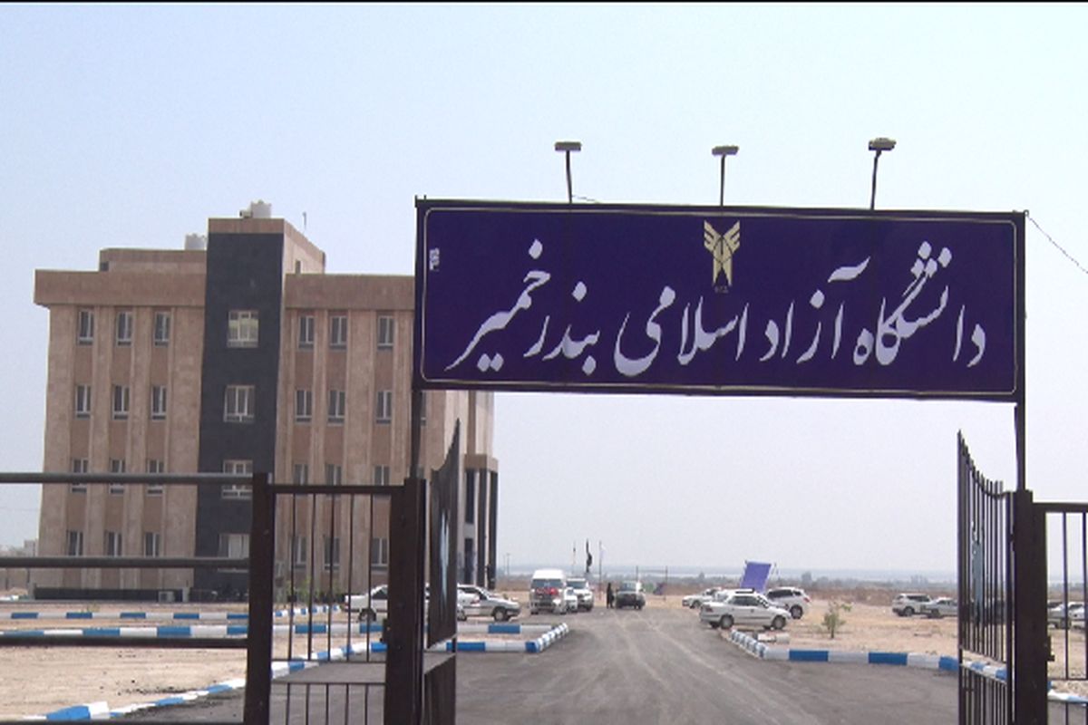 دانشگاه آزاد