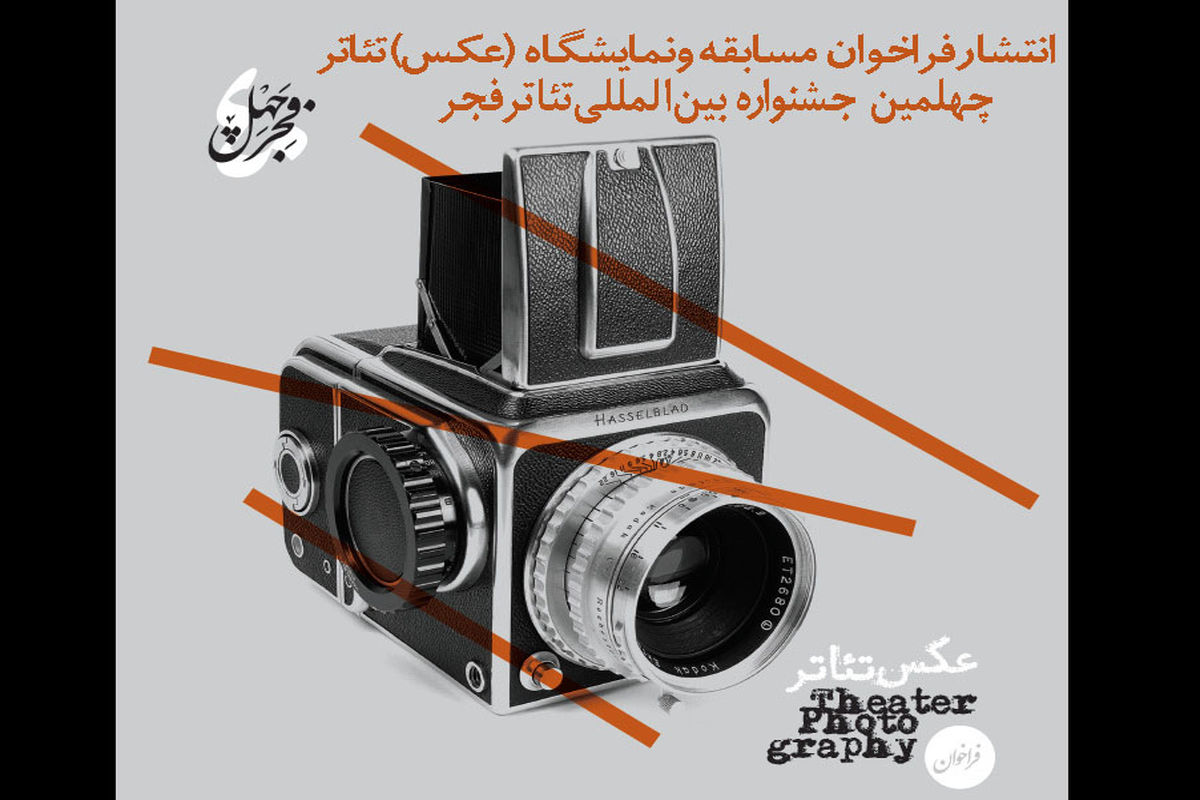 چهلمین جشنواره بین‌المللی تئاتر فجر