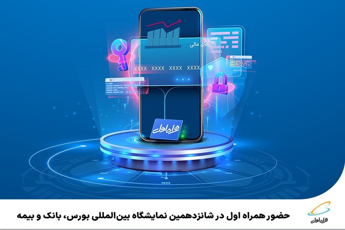 همراه اول