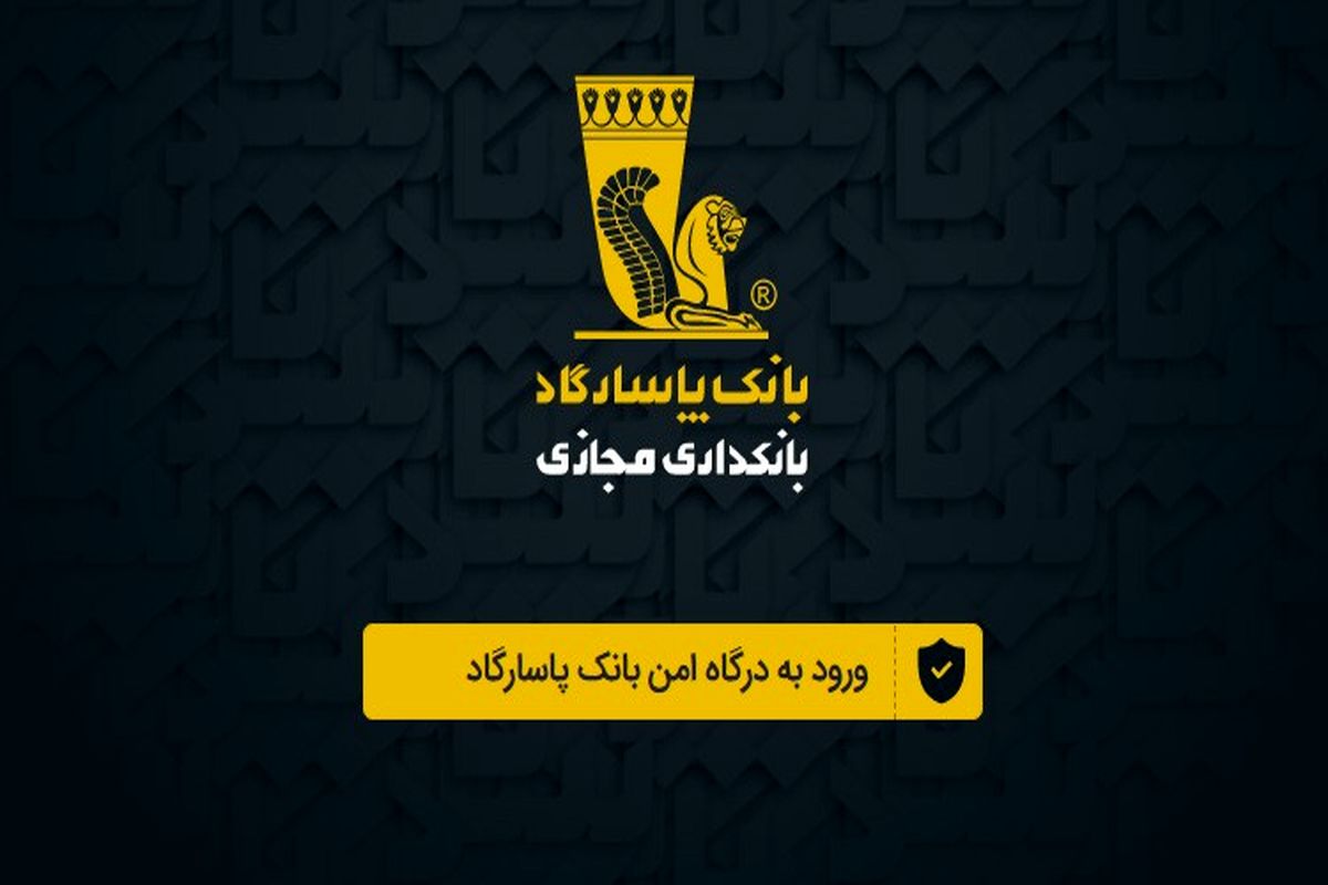 نسخه اولیه وب ‌اپلیکیشن همراه بانک‌پاسارگاد