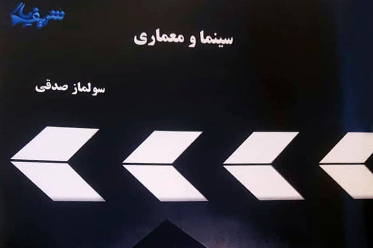 معماری و سینما