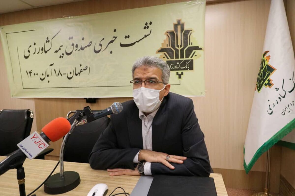 رییس بیمه صندوق کشاورزی اصفهان