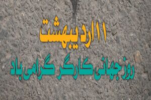 صیانت از حقوق کارگران زیربنای رشد تولید و صنعت در جامعه است 