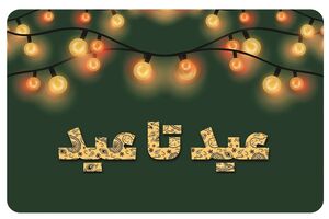 اجرای طرح قربان تا غدیر شرکت خدمات پس از فروش ایران‌خودرو