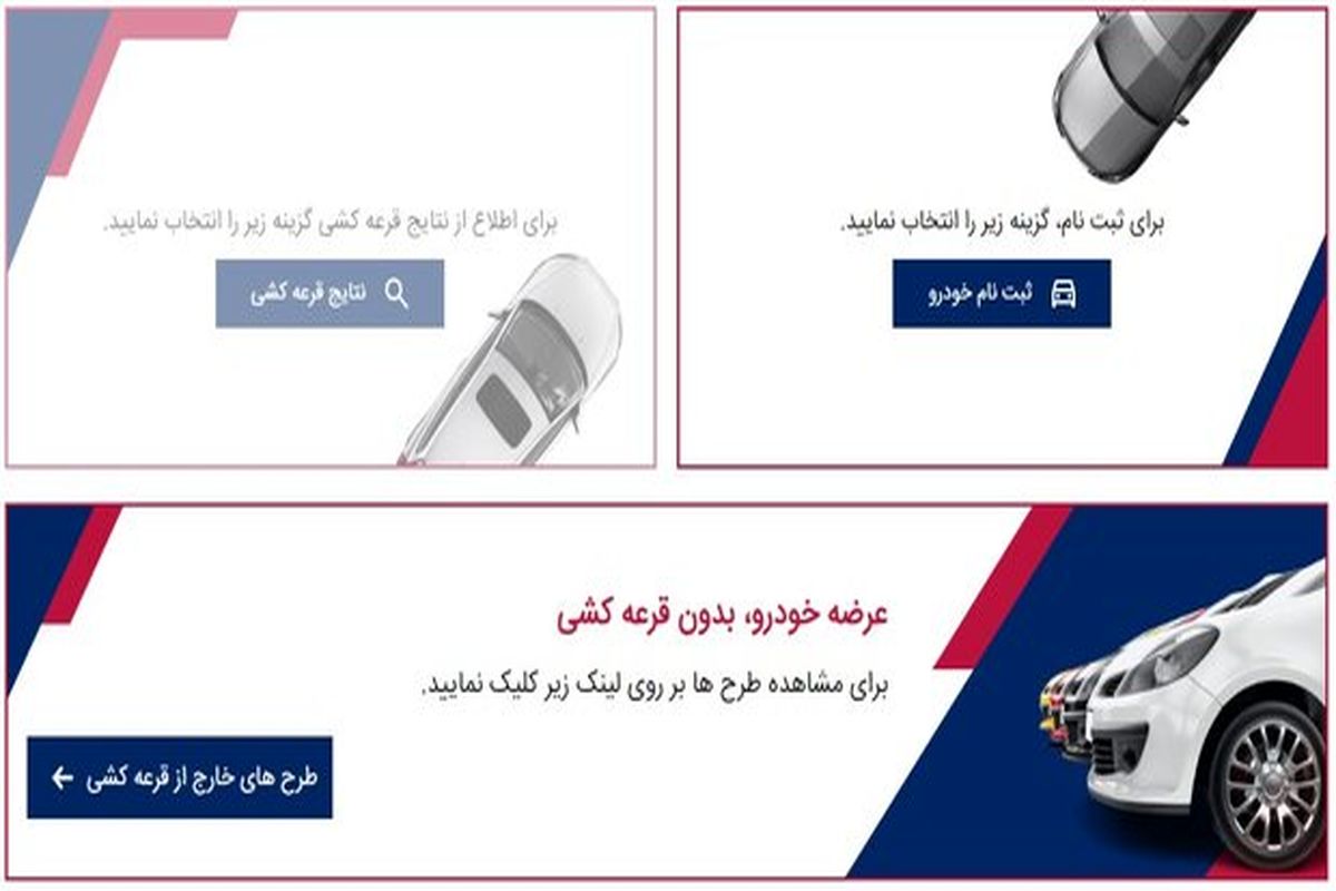 سامانه یکپارچه فروش خودرو