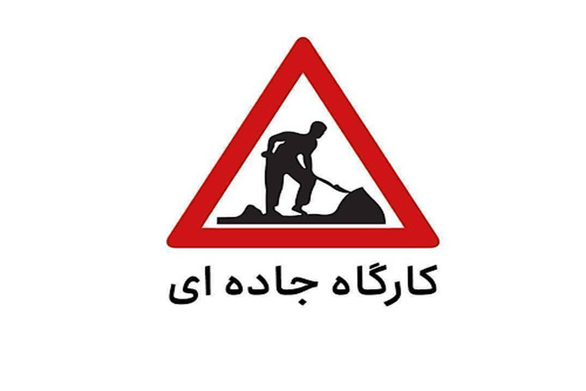 راهداری